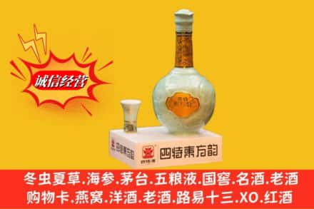 长葛市求购回收四特酒